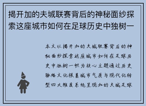 揭开加的夫城联赛背后的神秘面纱探索这座城市如何在足球历史中独树一帜