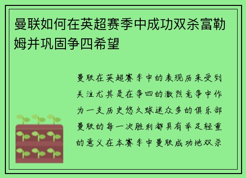 曼联如何在英超赛季中成功双杀富勒姆并巩固争四希望
