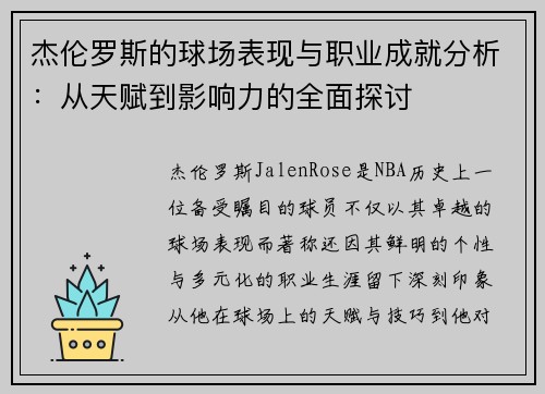 杰伦罗斯的球场表现与职业成就分析:从天赋到影响力的全面探讨 杰伦罗斯的球场表现与职业成就分析:从天赋到影响力的全面探讨