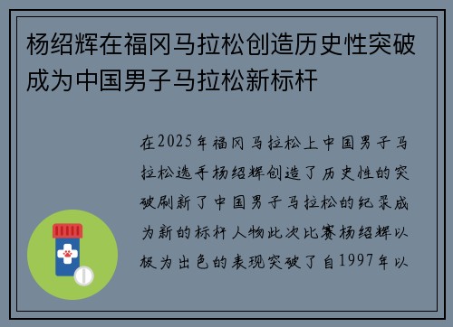 杨绍辉在福冈马拉松创造历史性突破成为中国男子马拉松新标杆