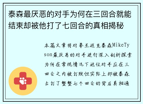 泰森最厌恶的对手为何在三回合就能结束却被他打了七回合的真相揭秘