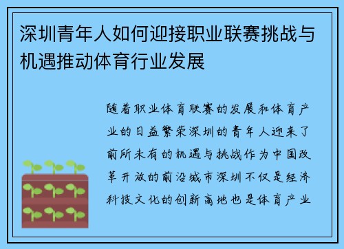 深圳青年人如何迎接职业联赛挑战与机遇推动体育行业发展