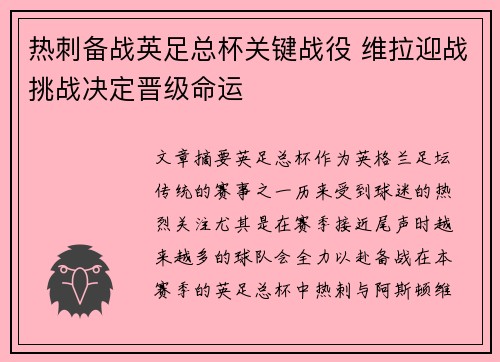热刺备战英足总杯关键战役 维拉迎战挑战决定晋级命运