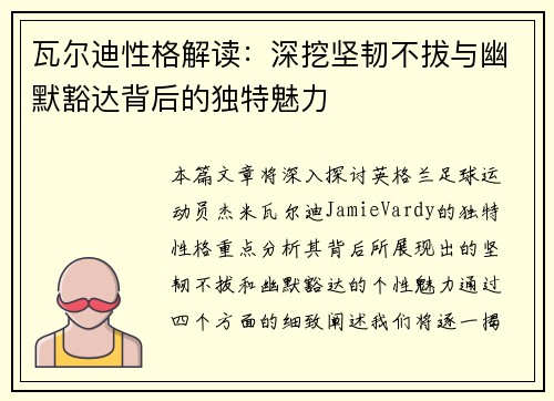 瓦尔迪性格解读:深挖坚韧不拔与幽默豁达背后的独特魅力 瓦尔迪性格解读:深挖坚韧不拔与幽默豁达背后的独特魅力