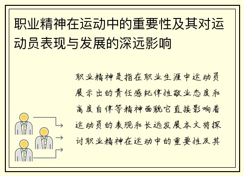 职业精神在运动中的重要性及其对运动员表现与发展的深远影响