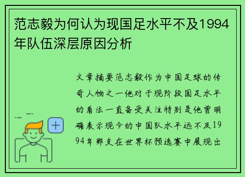 范志毅为何认为现国足水平不及1994年队伍深层原因分析
