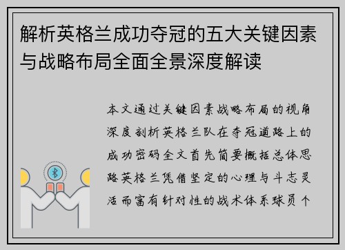 解析英格兰成功夺冠的五大关键因素与战略布局全面全景深度解读