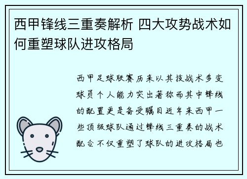 西甲锋线三重奏解析 四大攻势战术如何重塑球队进攻格局