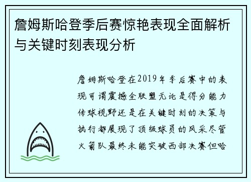 詹姆斯哈登季后赛惊艳表现全面解析与关键时刻表现分析